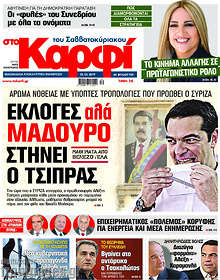 Εφημερίδα στο Καρφί
