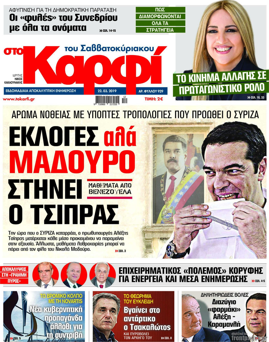 στο Καρφί