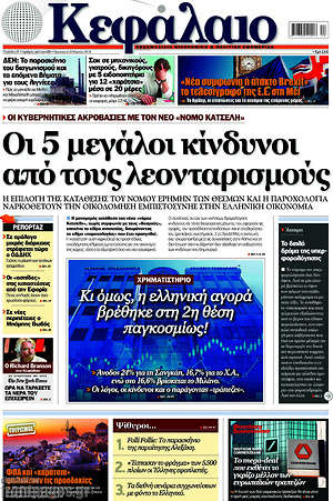 Πρωτοσέλιδο Κεφάλαιο