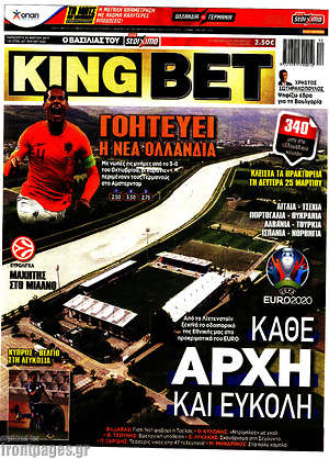 Πρωτοσέλιδο εφημερίδας King Bet - protoselida