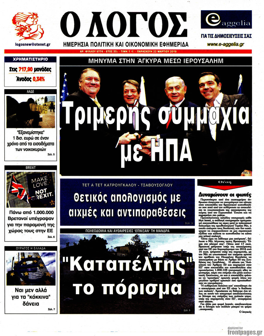 Ο Λόγος