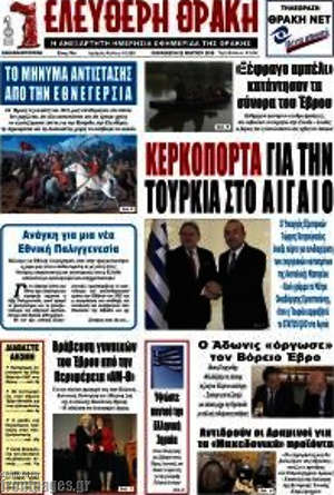 Πρωτοσέλιδο Ελεύθερη Θράκη