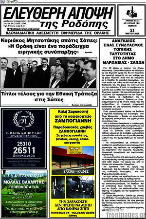 Πρωτοσέλιδο Ελεύθερη Άποψη
