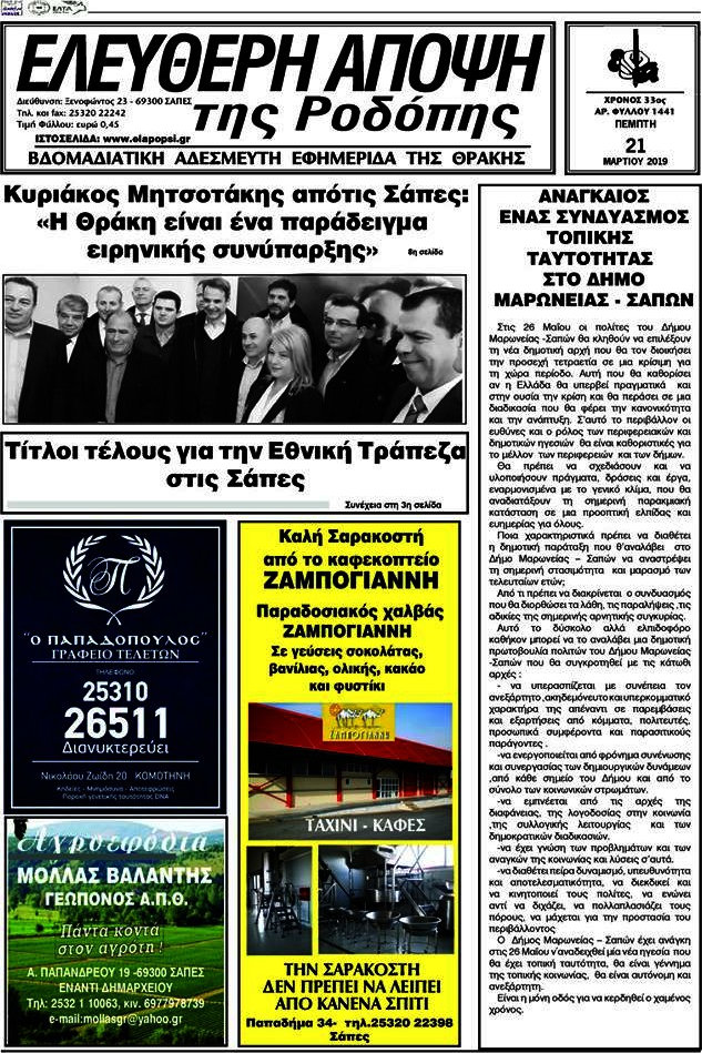 Ελεύθερη Άποψη
