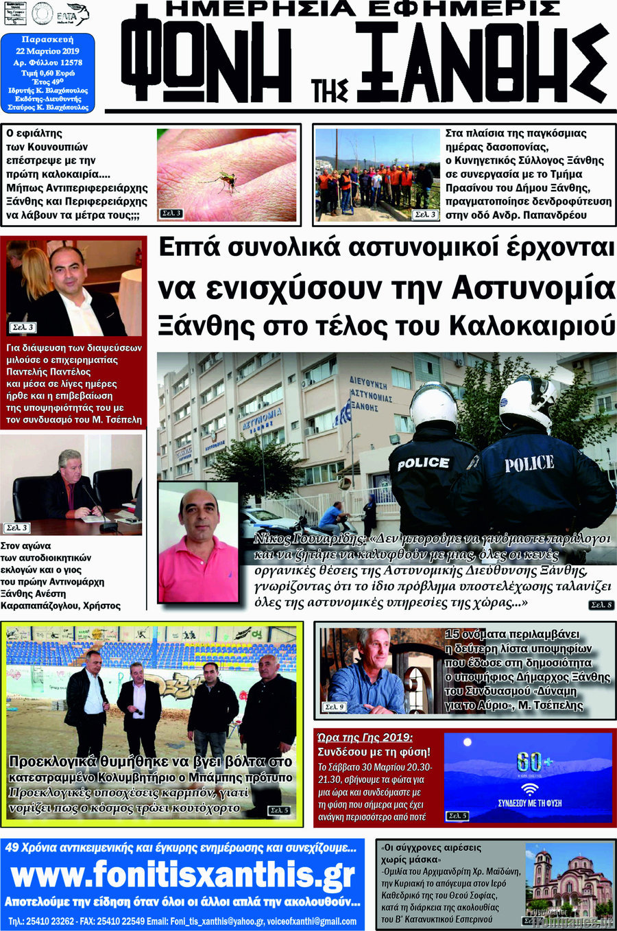 Φωνή της Ξάνθης