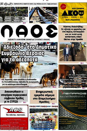 Πρωτοσέλιδο Λαός