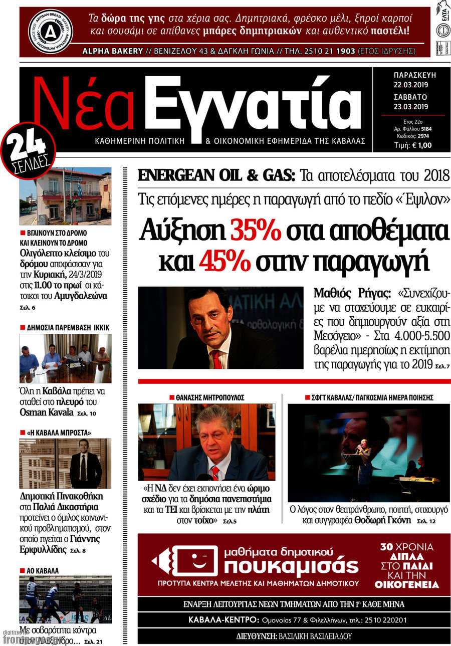 Νέα Εγνατία