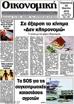 Πρωτοσέλιδο Οικονομική