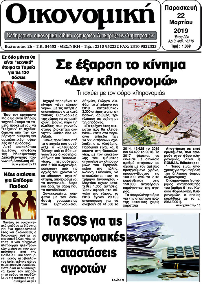 Οικονομική