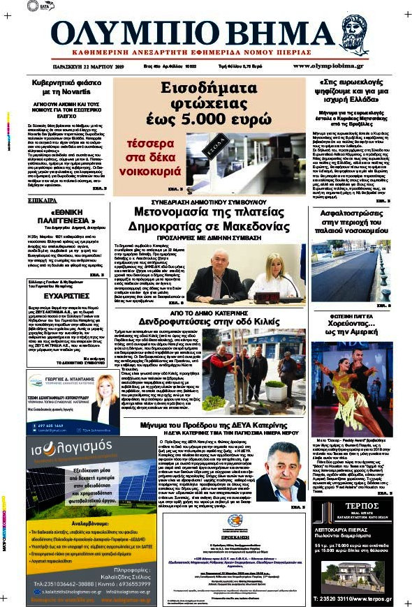 Ολύμπιο Βήμα