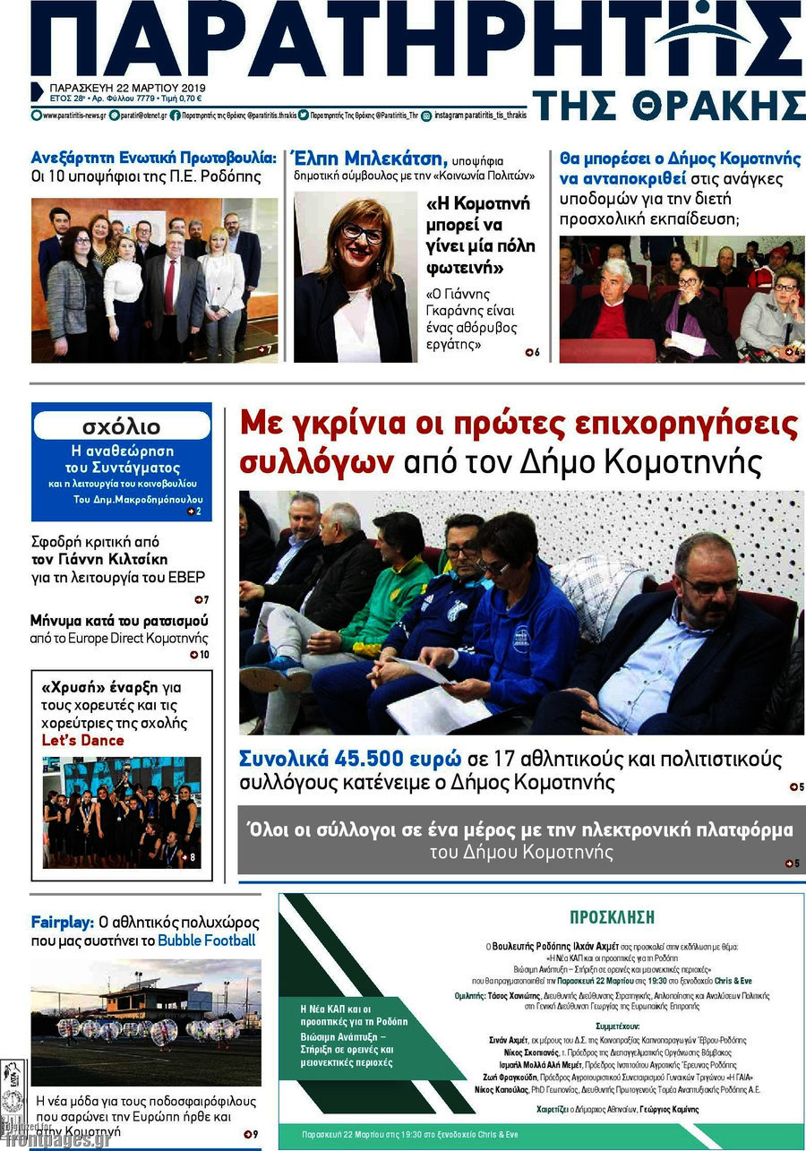 Παρατηρητής