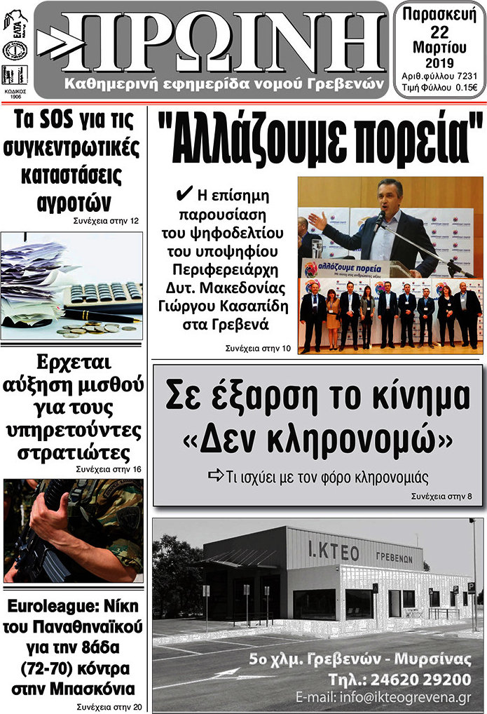 Πρωινή Γρεβενών