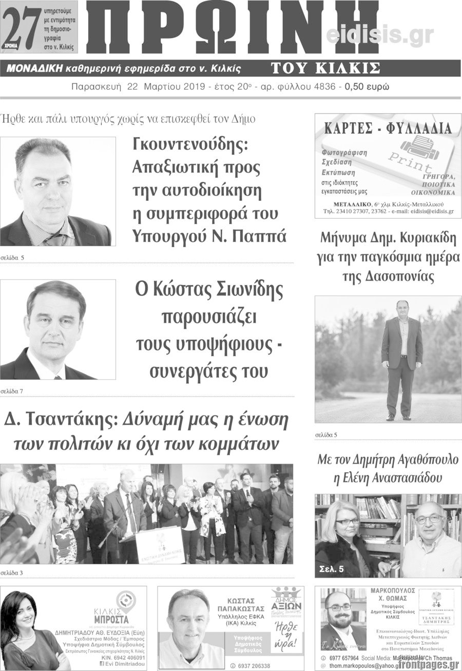 Πρωινή του Κιλκίς