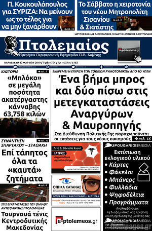Πρωτοσέλιδο Πτολεμαίος
