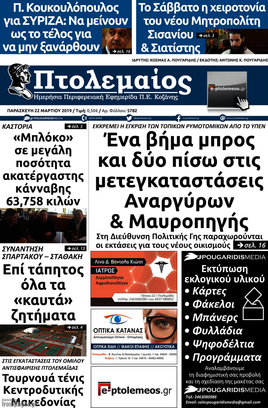 Πτολεμαίος