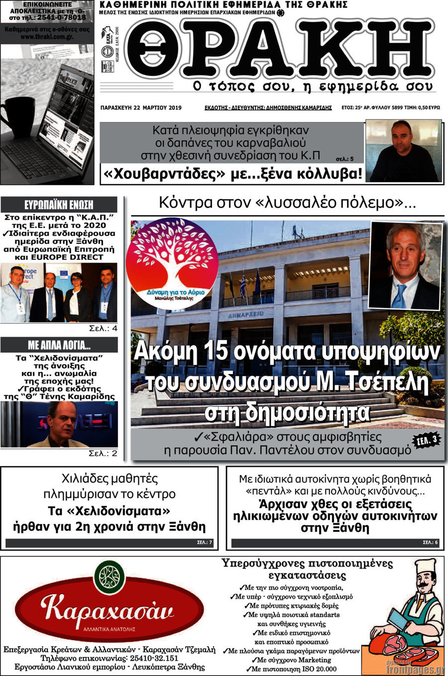 Θράκη