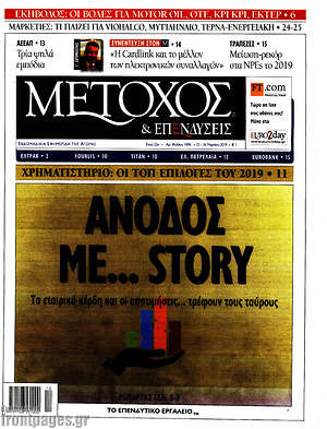 Πρωτοσέλιδο Μέτοχος