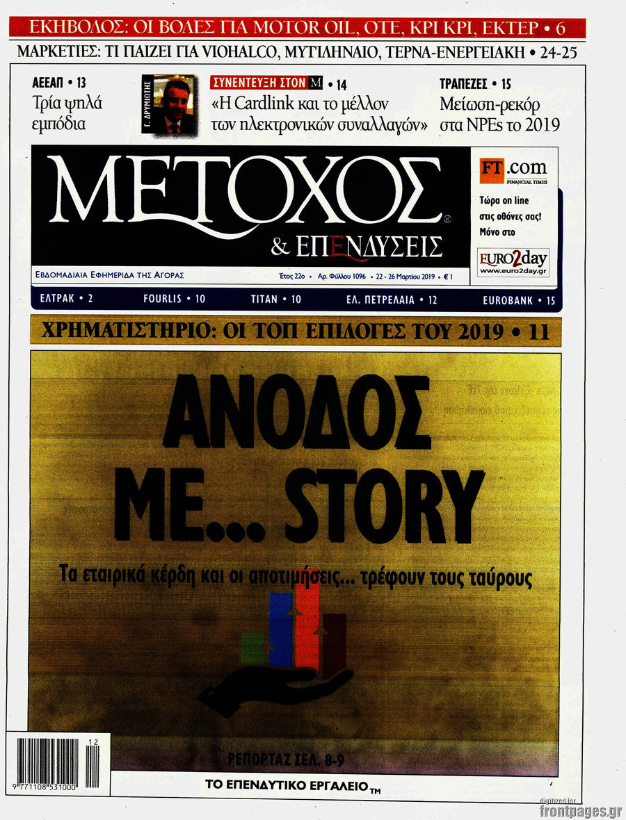 Μέτοχος