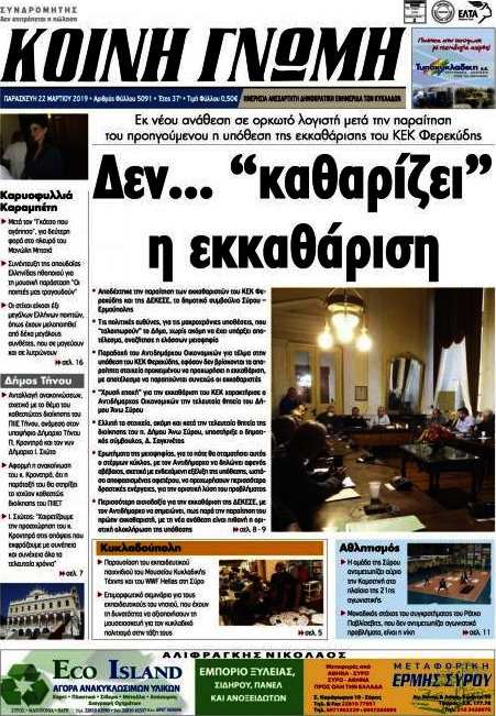 Κοινή Γνώμη