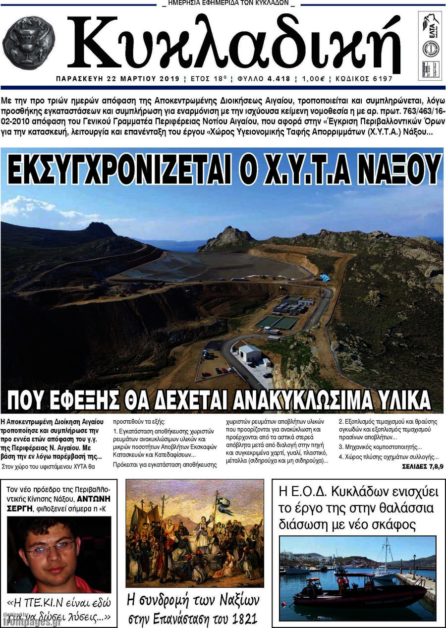 Κυκλαδική
