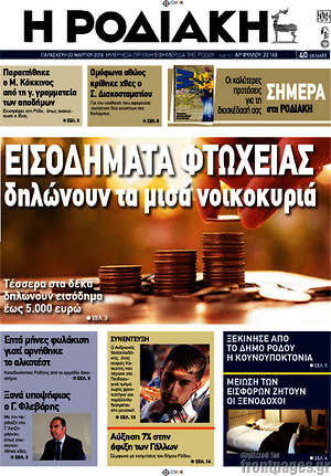 Πρωτοσέλιδο Η Ροδιακή
