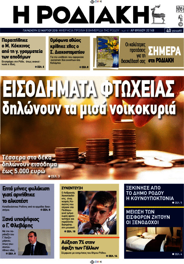 Η Ροδιακή