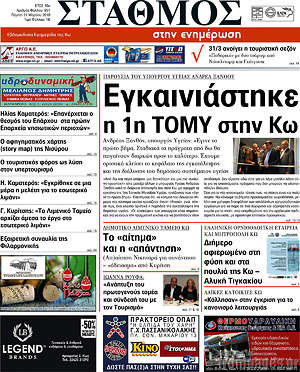 Πρωτοσέλιδο Σταθμός