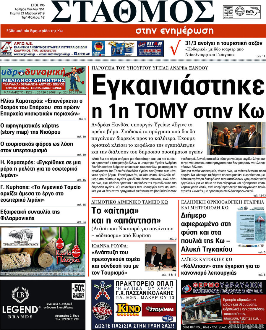 Σταθμός
