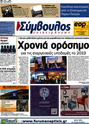 Πρωτοσέλιδο Σύμβουλος