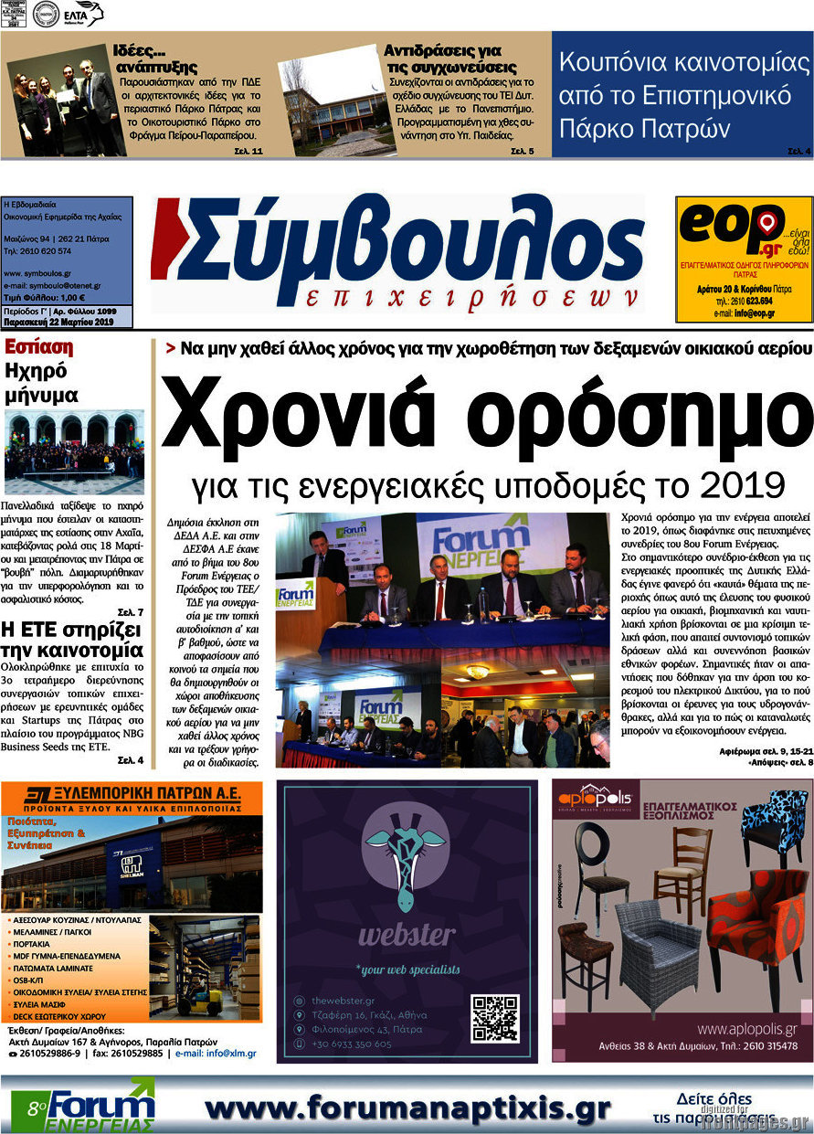 Σύμβουλος