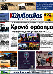 /Σύμβουλος