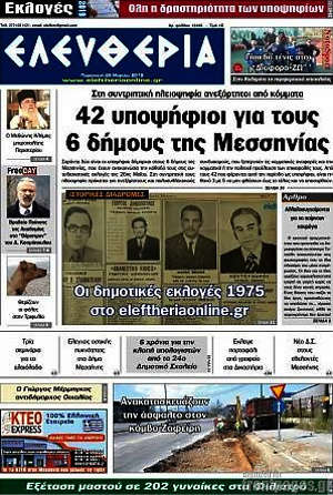 Πρωτοσέλιδο Ελευθερία