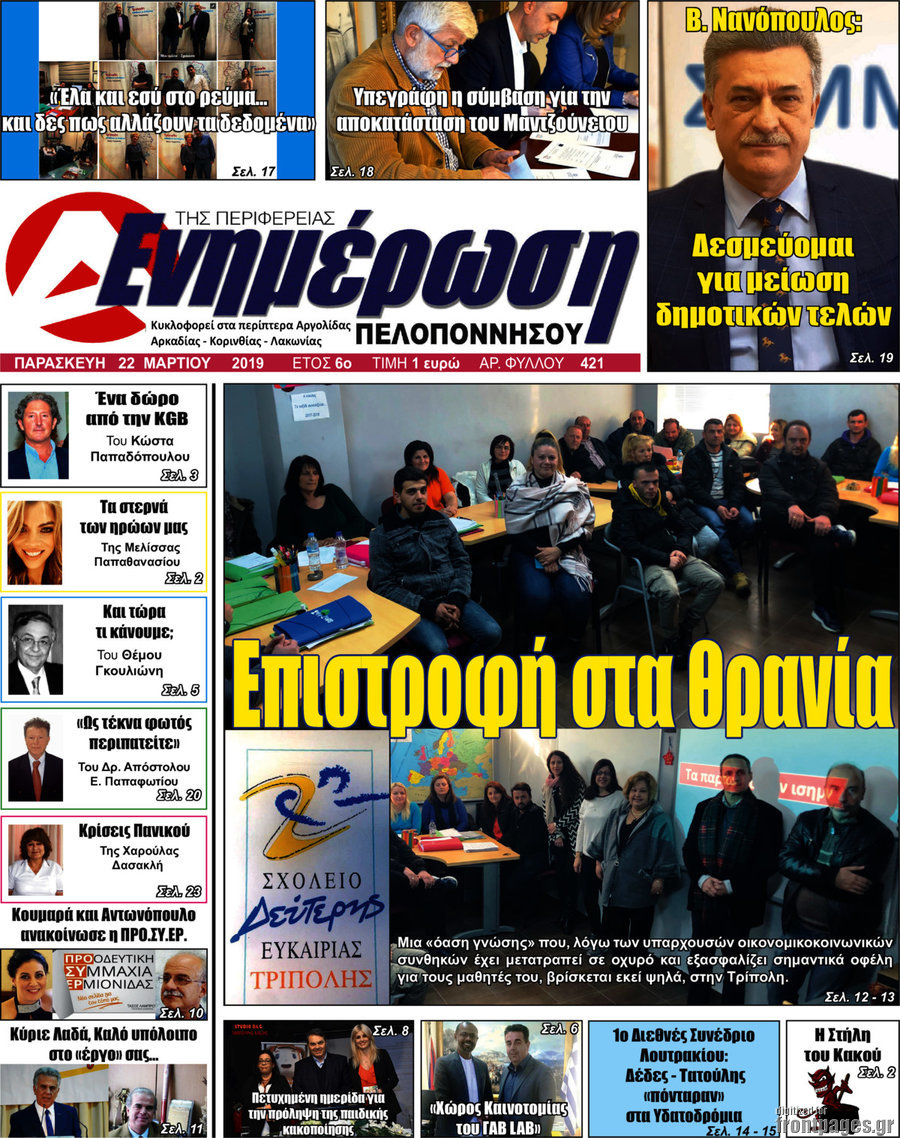 Ενημέρωση Πελοποννήσου