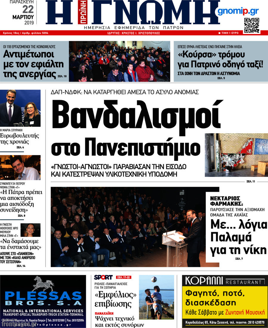 Η Γνώμη
