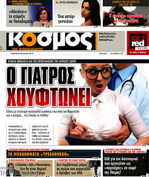 Πρωτοσέλιδο Κόσμος