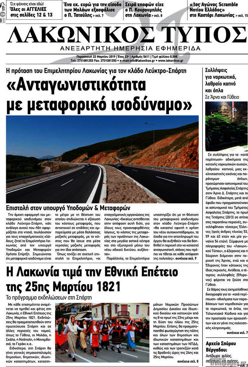 Λακωνικός Τύπος