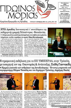 Πρωτοσέλιδο Πρωινός Μοριάς