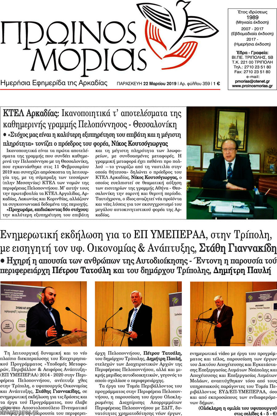 Πρωινός Μοριάς