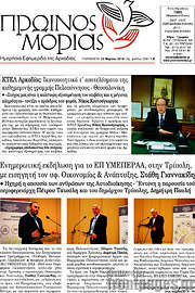 /Πρωινός Μοριάς