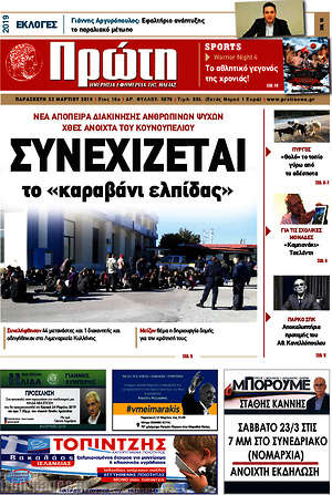 Πρωτοσέλιδο Πρώτη