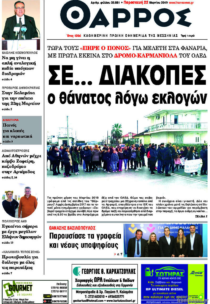 Θάρρος
