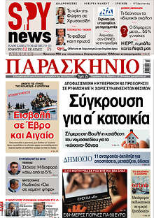 Εφημερίδα Το Παρασκήνιο