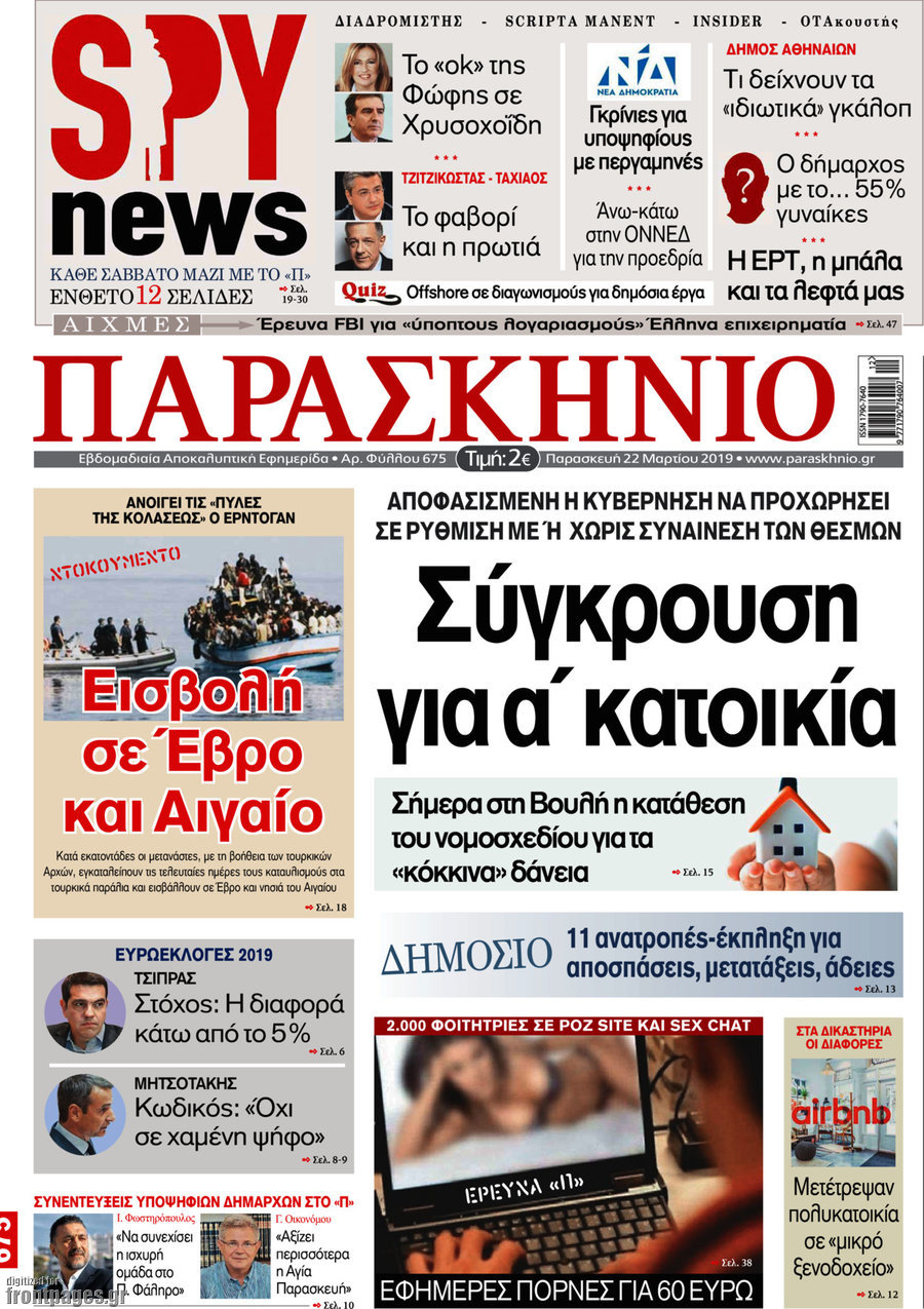 Το Παρασκήνιο
