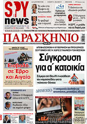 /Το Παρασκήνιο