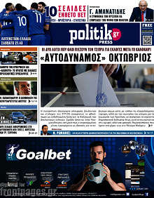 Εφημερίδα Politik Press