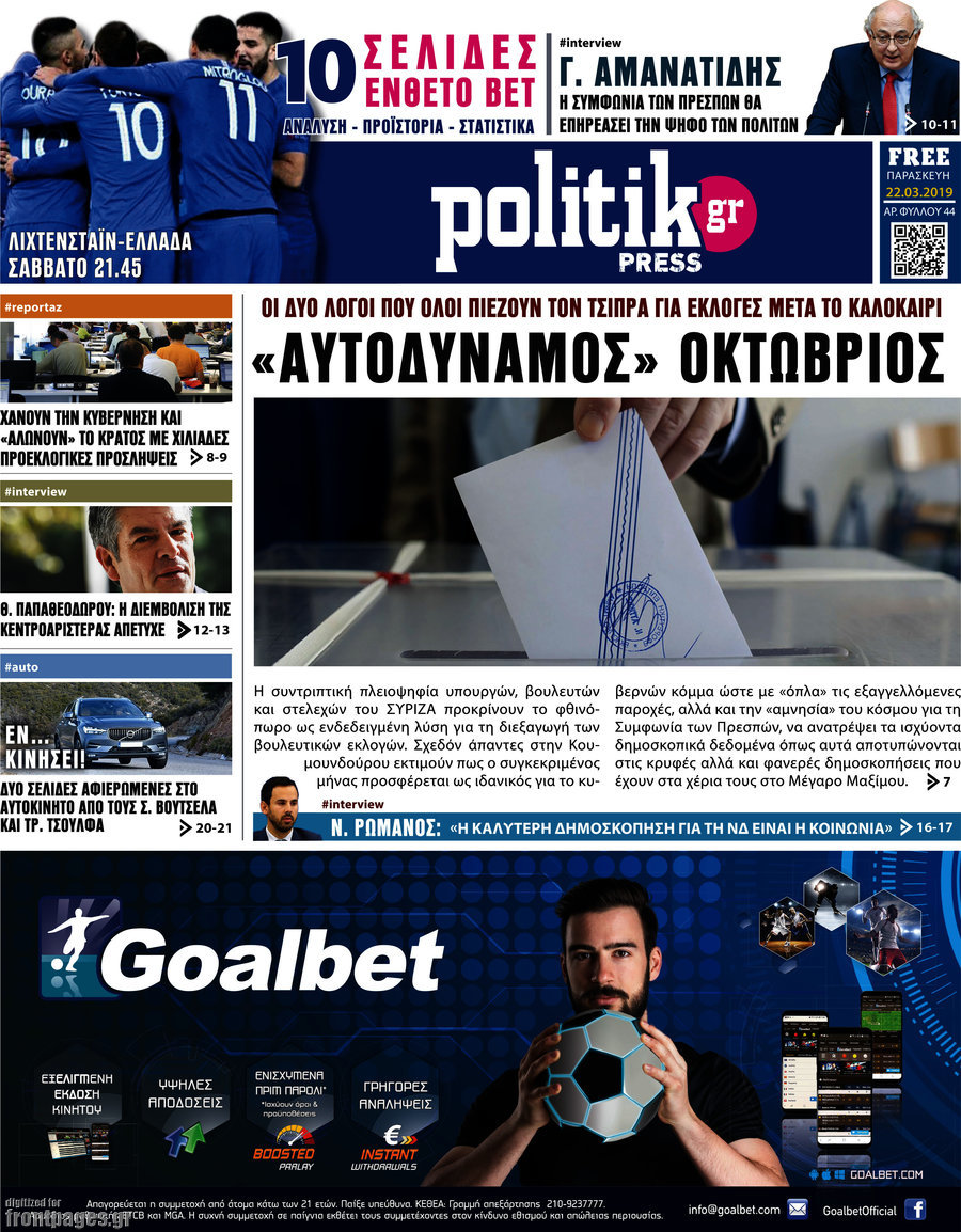 Politik Press