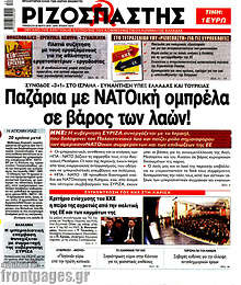 Ριζοσπάστης - Παζάρια με ΝΑΤΟική ομπρέλα σε βάτος των λαών!