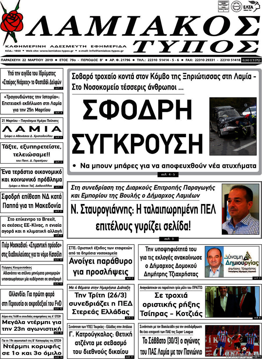 Λαμιακός Τύπος