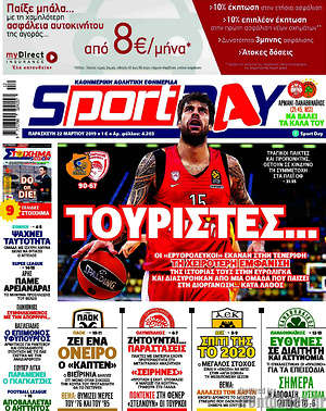 Πρωτοσέλιδο εφημερίδας Sport Day - protoselida
