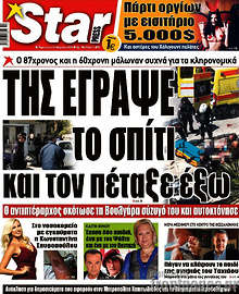 Εφημερίδα Star press
